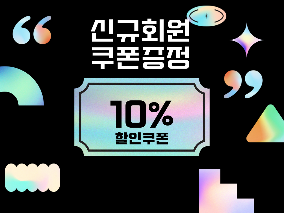 신규가입 쿠폰